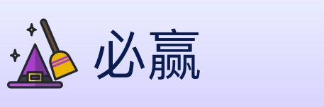 必赢 Logo